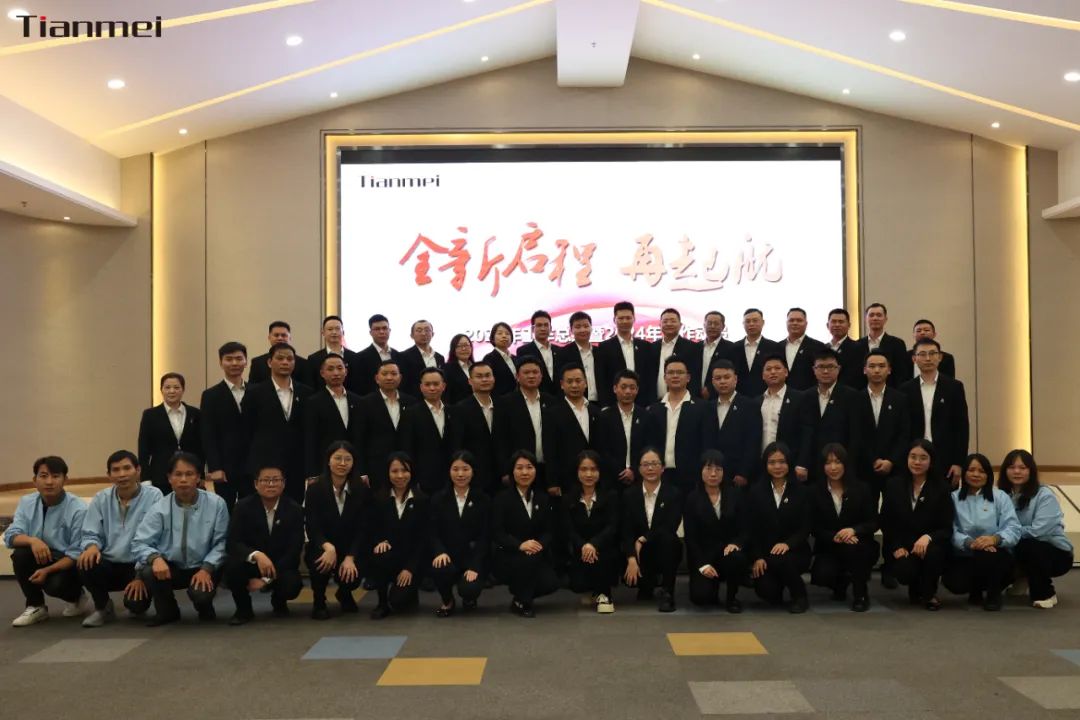 【甜美 ● 重磅】全新啟程，再起航！熱烈祝賀甜美公司2023年終總結(jié)會議圓滿舉行