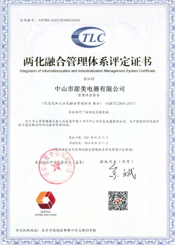 我司兩化融合管理體系評(píng)定成功！